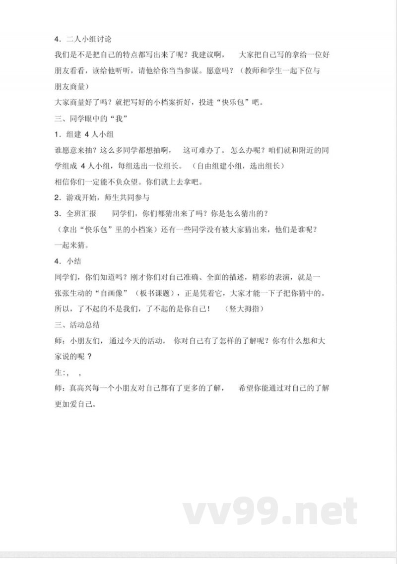 三年级上册道德与法治教案 三年级上册道德与法治教案