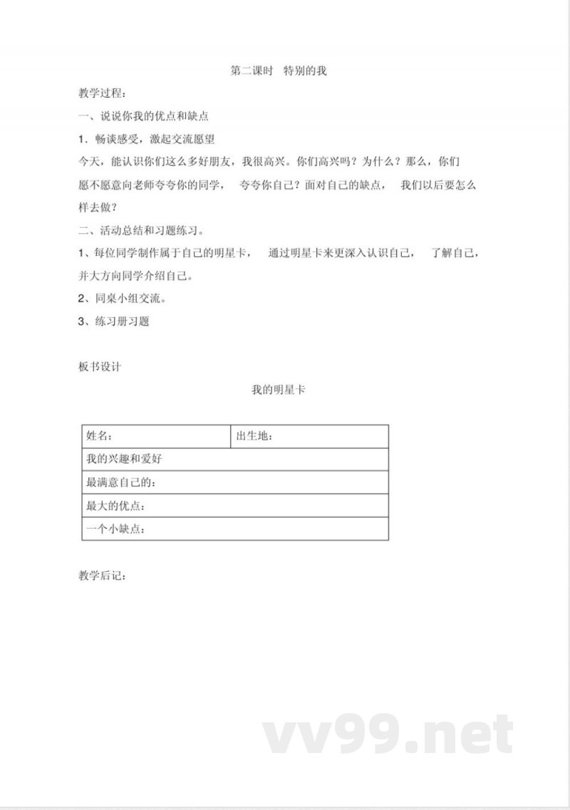 三年级上册道德与法治教案 三年级上册道德与法治教案