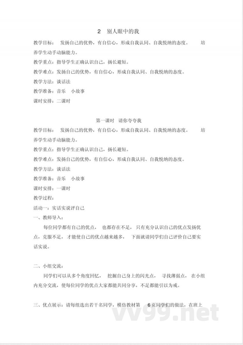 三年级上册道德与法治教案 三年级上册道德与法治教案