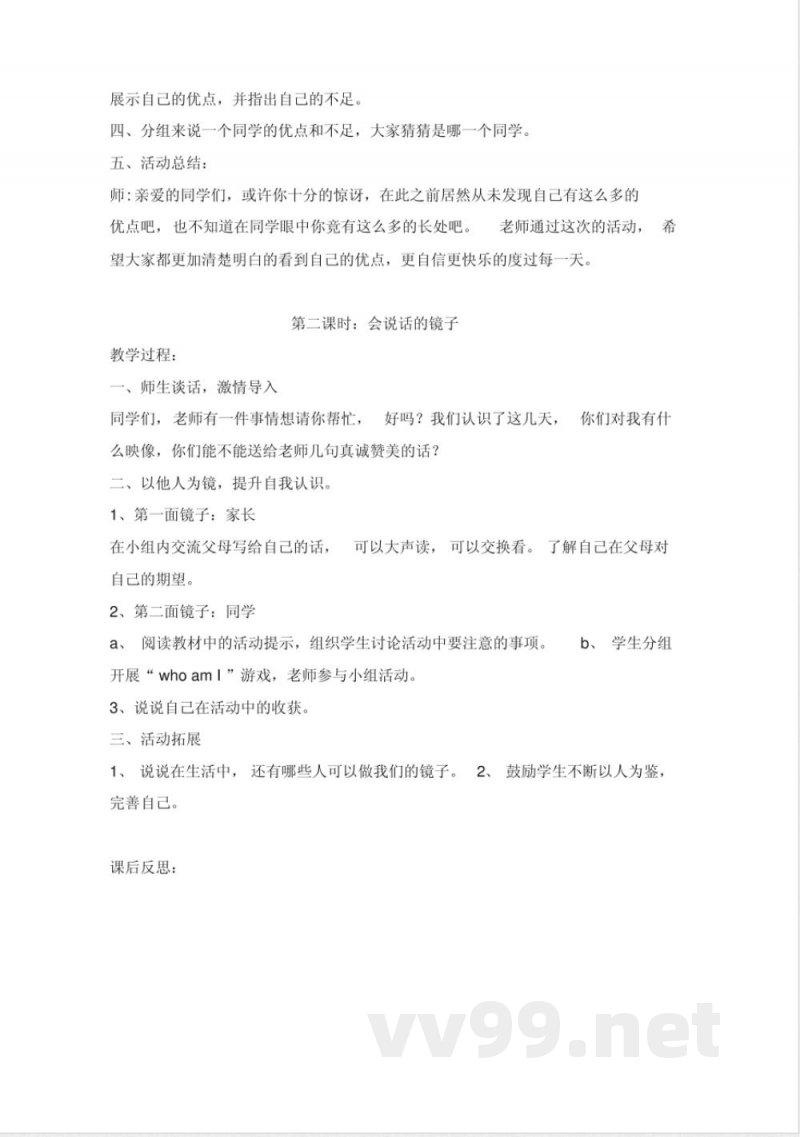 三年级上册道德与法治教案 三年级上册道德与法治教案
