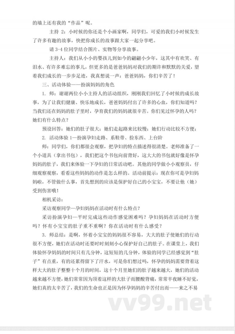 《道德与法治》三年级统编版三年级上册《我们的生命来之不易》教学设计优质 《道德与法治》三年级统编版三年级上册《我们的生命来之不易》教学设计优质