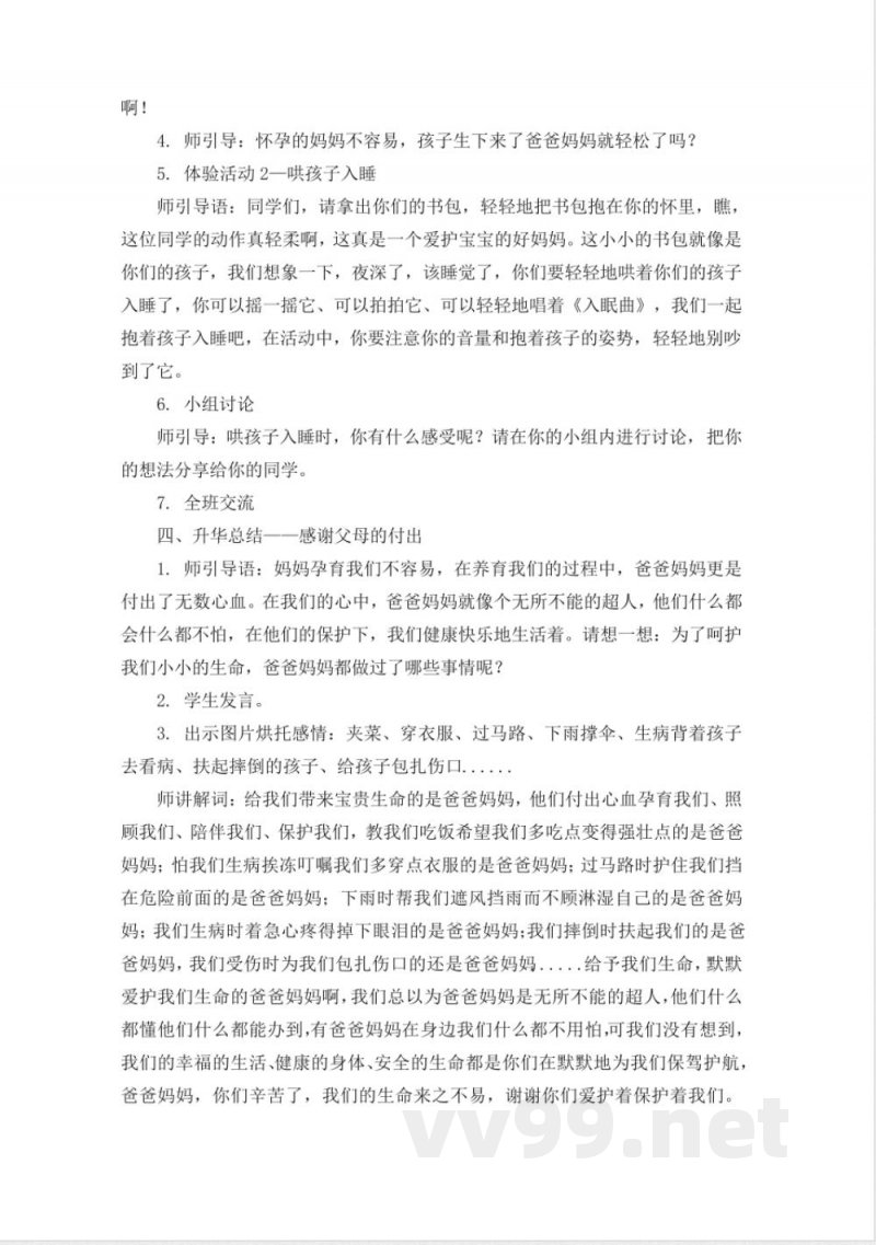 《道德与法治》三年级统编版三年级上册《我们的生命来之不易》教学设计优质 《道德与法治》三年级统编版三年级上册《我们的生命来之不易》教学设计优质