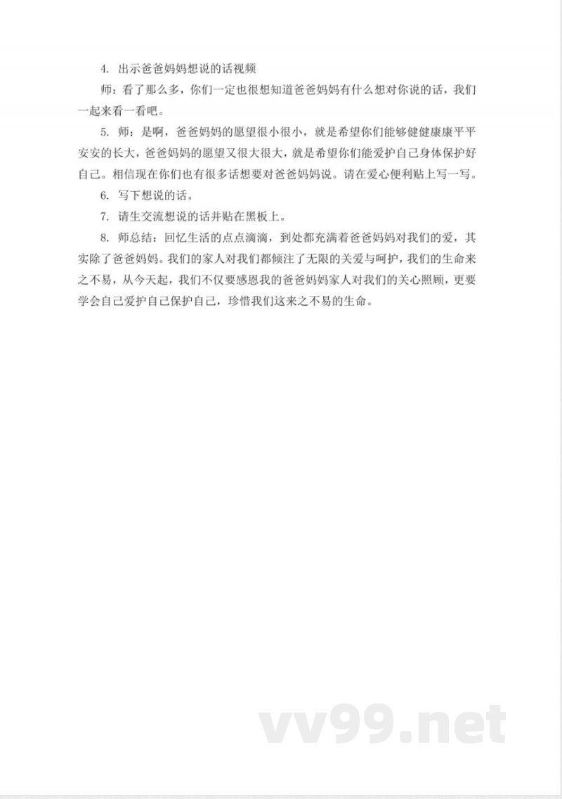 《道德与法治》三年级统编版三年级上册《我们的生命来之不易》教学设计优质 《道德与法治》三年级统编版三年级上册《我们的生命来之不易》教学设计优质