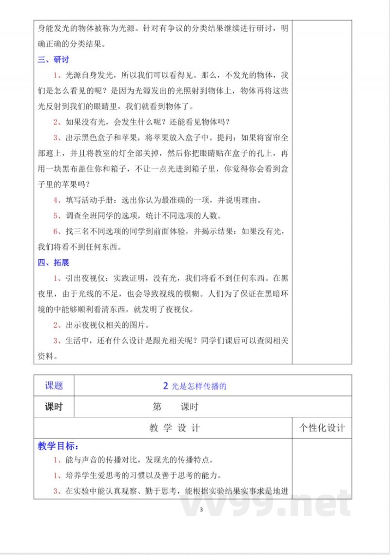 教科版五年级上册科学教学设计