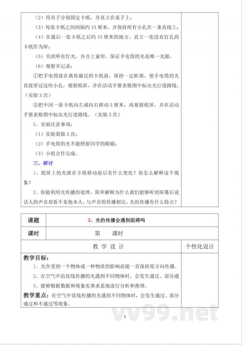 教科版五年级上册科学教学设计