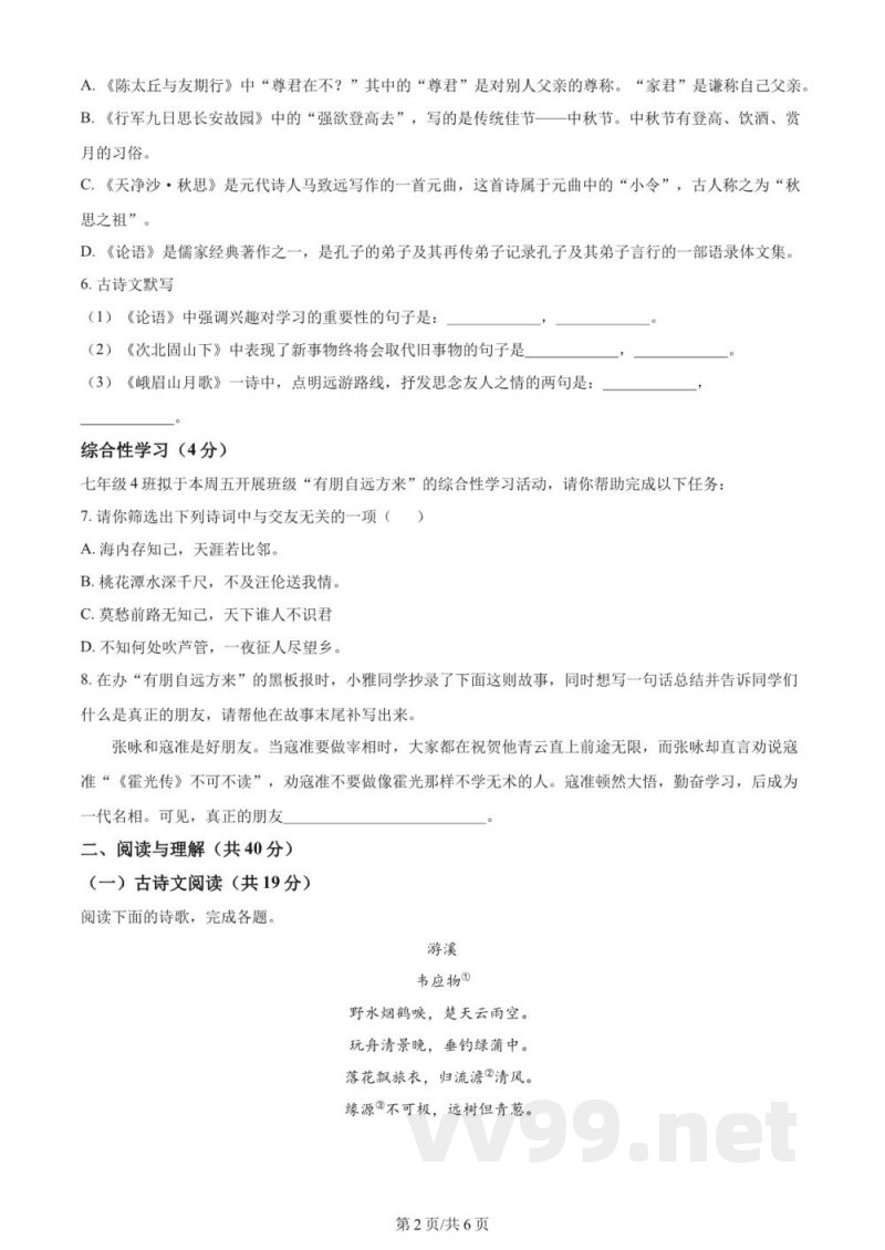 湖南省长沙市雅礼教育集团2023-2024学年七年级上学期期中语文试题(原卷加解析) 湖南省长沙市雅礼教育集团2023-2024学年七年级上学期期中语文试题(原卷加解析)