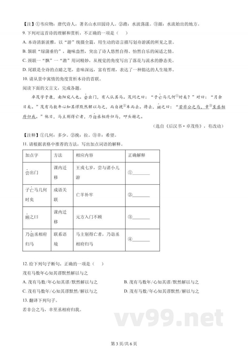 湖南省长沙市雅礼教育集团2023-2024学年七年级上学期期中语文试题(原卷加解析) 湖南省长沙市雅礼教育集团2023-2024学年七年级上学期期中语文试题(原卷加解析)