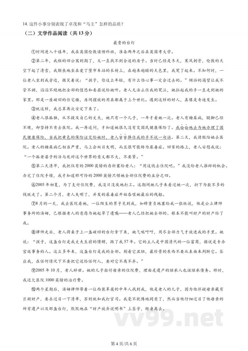 湖南省长沙市雅礼教育集团2023-2024学年七年级上学期期中语文试题(原卷加解析) 湖南省长沙市雅礼教育集团2023-2024学年七年级上学期期中语文试题(原卷加解析)