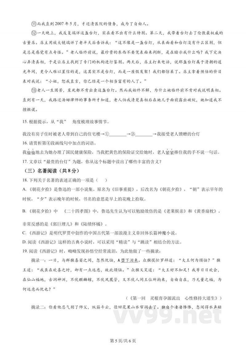湖南省长沙市雅礼教育集团2023-2024学年七年级上学期期中语文试题(原卷加解析) 湖南省长沙市雅礼教育集团2023-2024学年七年级上学期期中语文试题(原卷加解析)
