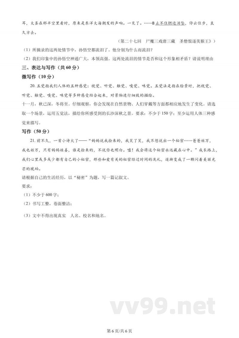 湖南省长沙市雅礼教育集团2023-2024学年七年级上学期期中语文试题(原卷加解析) 湖南省长沙市雅礼教育集团2023-2024学年七年级上学期期中语文试题(原卷加解析)