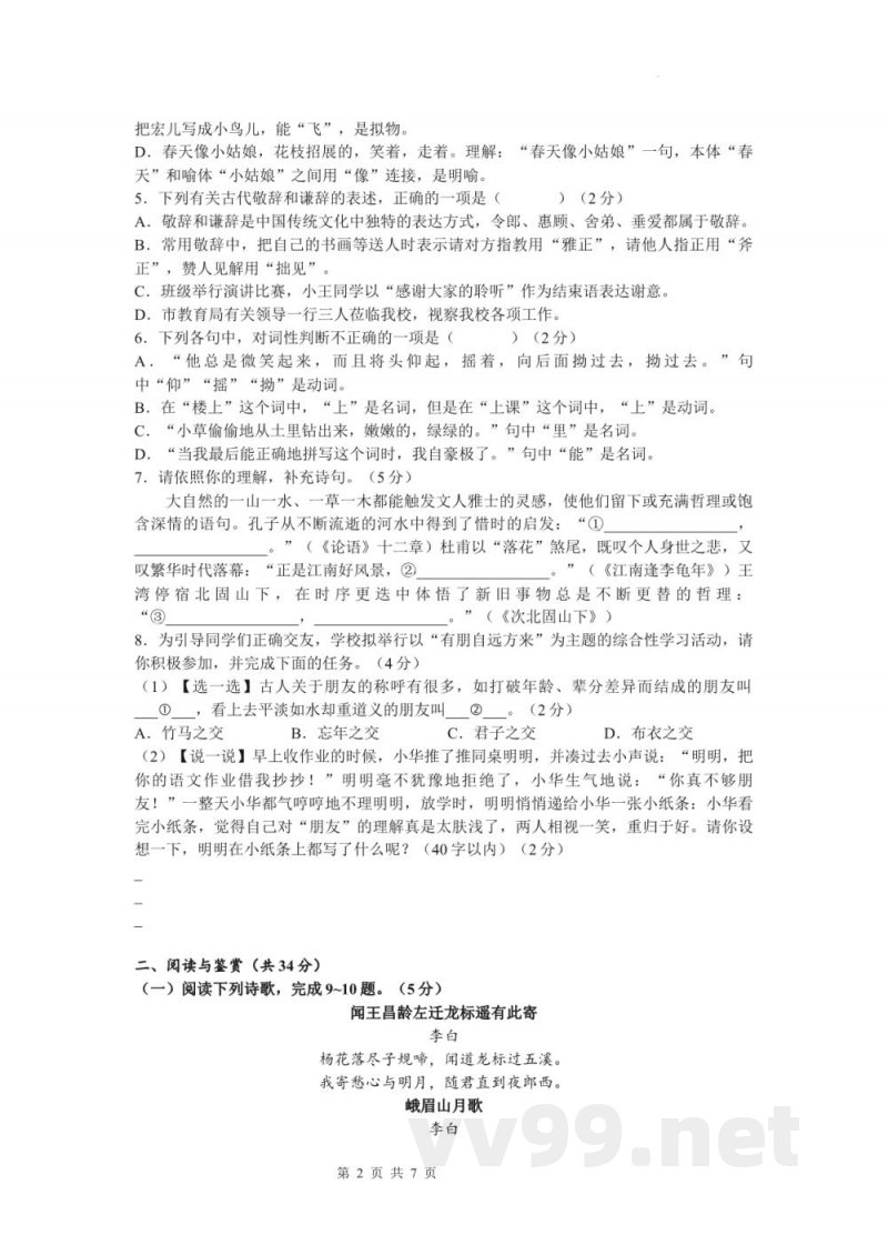 长郡教育集团2022-2023学年七年级上学期期中考试语文试题(原卷加答案) 长郡教育集团2022-2023学年七年级上学期期中考试语文试题(原卷加答案)