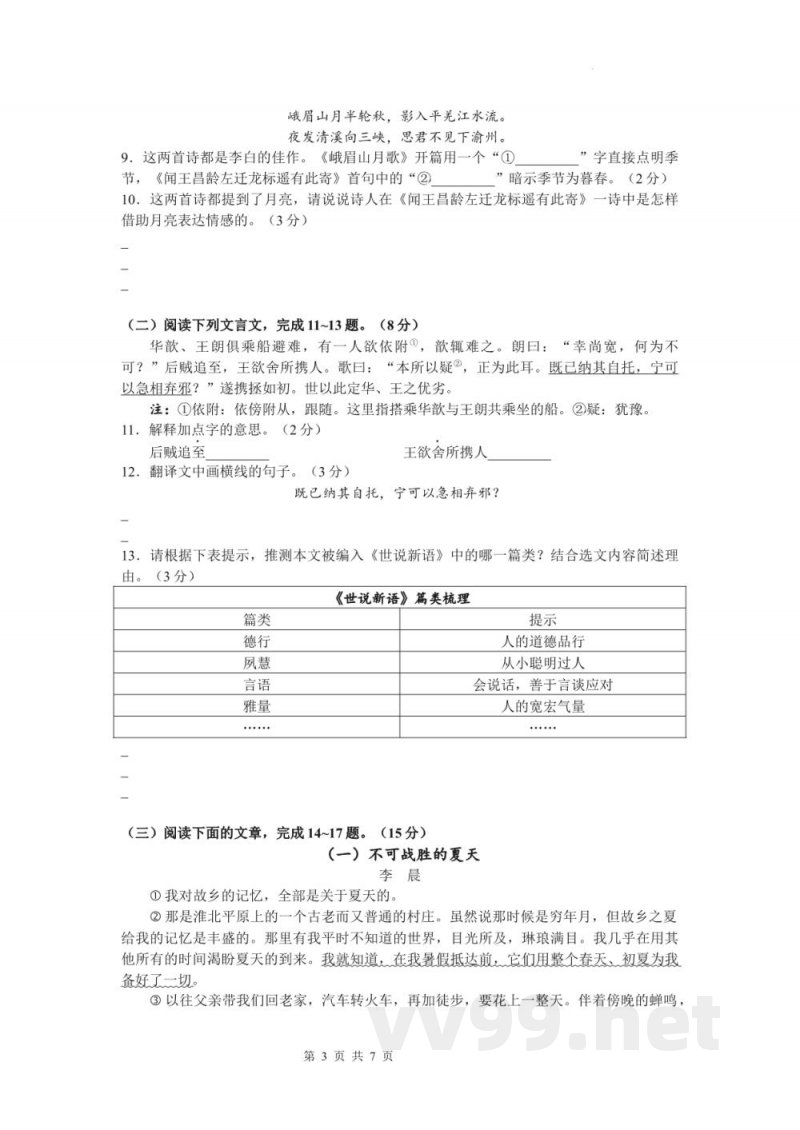 长郡教育集团2022-2023学年七年级上学期期中考试语文试题(原卷加答案) 长郡教育集团2022-2023学年七年级上学期期中考试语文试题(原卷加答案)