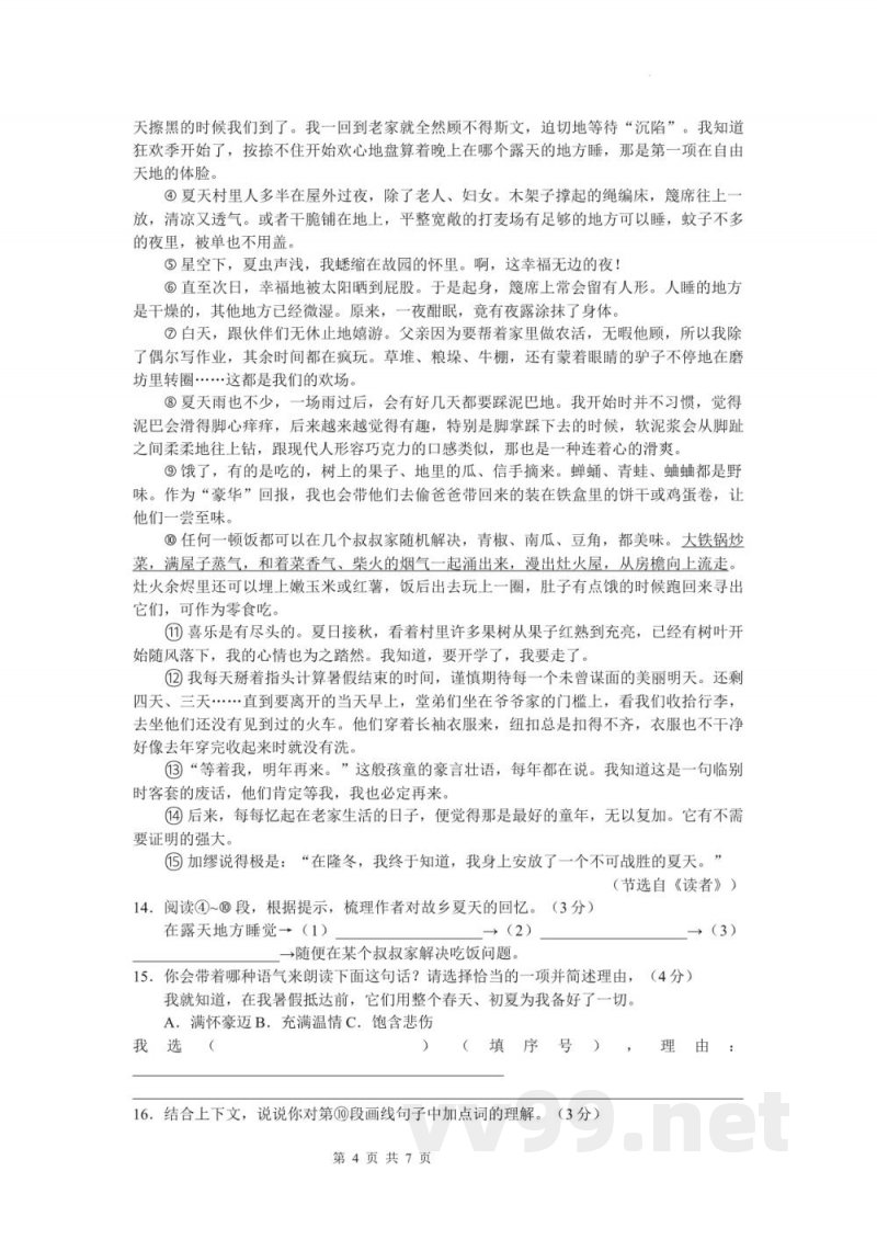 长郡教育集团2022-2023学年七年级上学期期中考试语文试题(原卷加答案) 长郡教育集团2022-2023学年七年级上学期期中考试语文试题(原卷加答案)