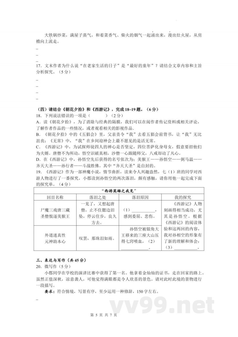 长郡教育集团2022-2023学年七年级上学期期中考试语文试题(原卷加答案) 长郡教育集团2022-2023学年七年级上学期期中考试语文试题(原卷加答案)