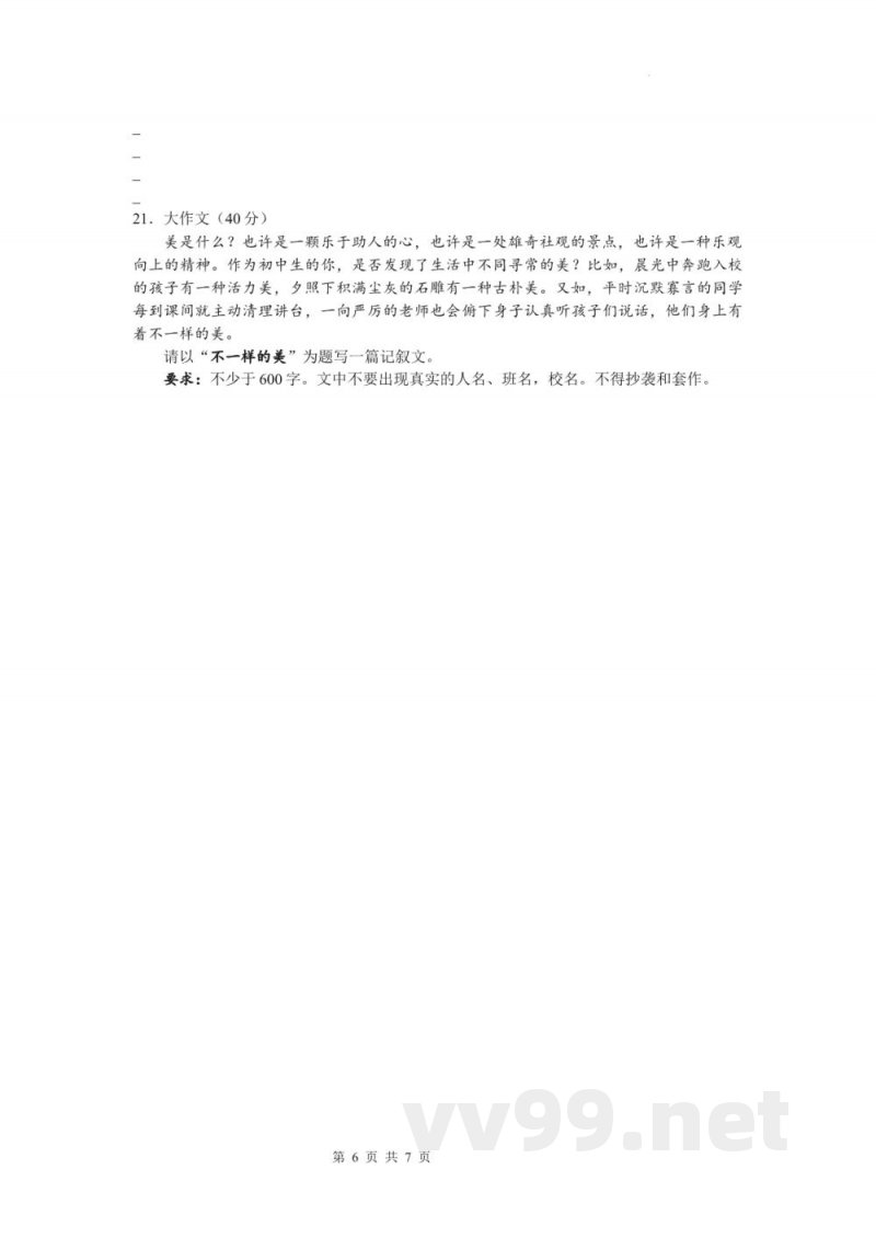 长郡教育集团2022-2023学年七年级上学期期中考试语文试题(原卷加答案) 长郡教育集团2022-2023学年七年级上学期期中考试语文试题(原卷加答案)