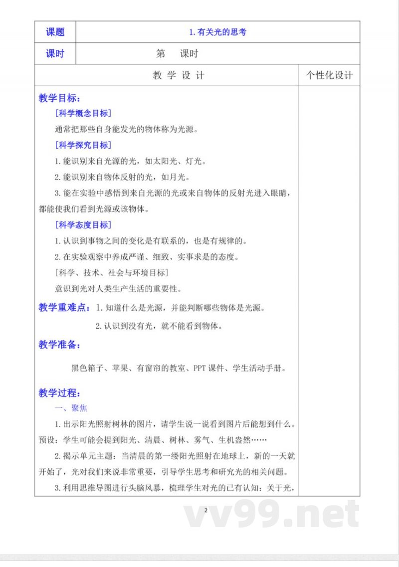 教科版五年级上册科学教案【详细】 教科版五年级上册科学教案【详细】