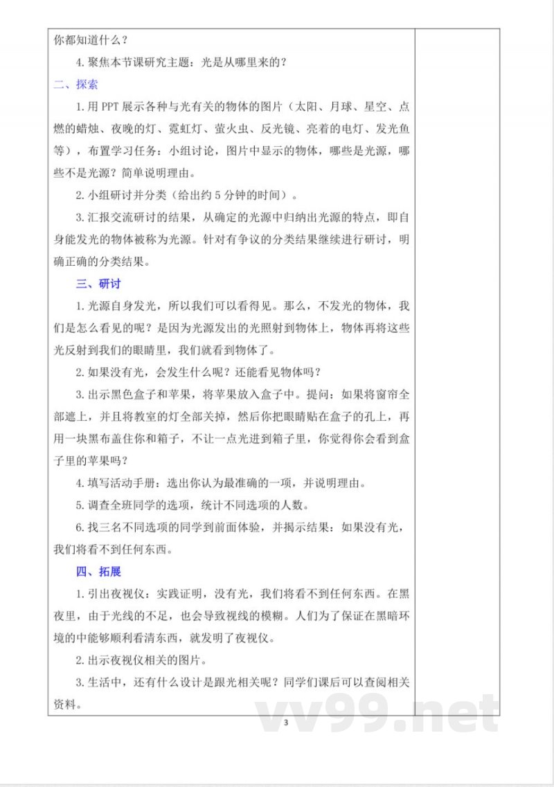 教科版五年级上册科学教案【详细】 教科版五年级上册科学教案【详细】