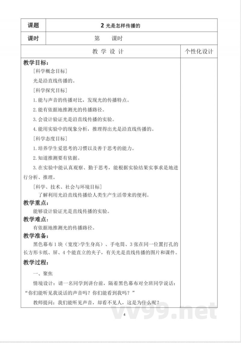 教科版五年级上册科学教案【详细】 教科版五年级上册科学教案【详细】