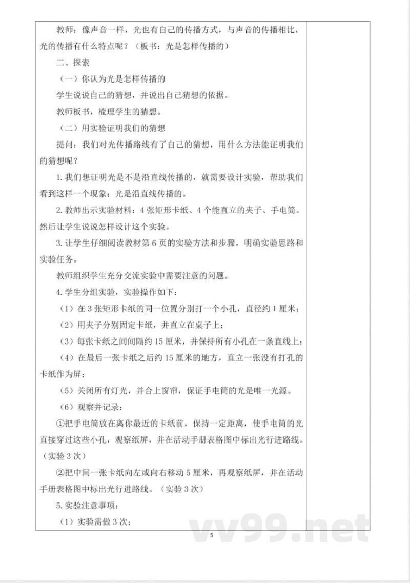 教科版五年级上册科学教案【详细】 教科版五年级上册科学教案【详细】