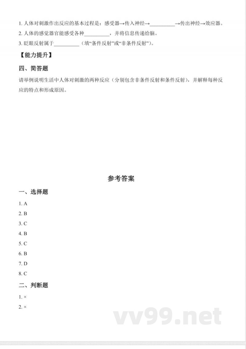 湘科版科学五年级上册全册同步分层练习含答案 湘科版科学五年级上册全册同步分层练习含答案