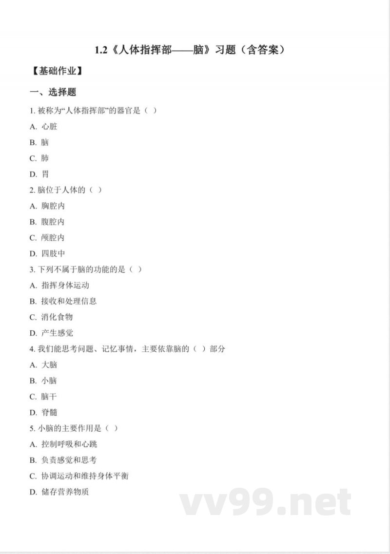 湘科版科学五年级上册全册同步分层练习含答案 湘科版科学五年级上册全册同步分层练习含答案