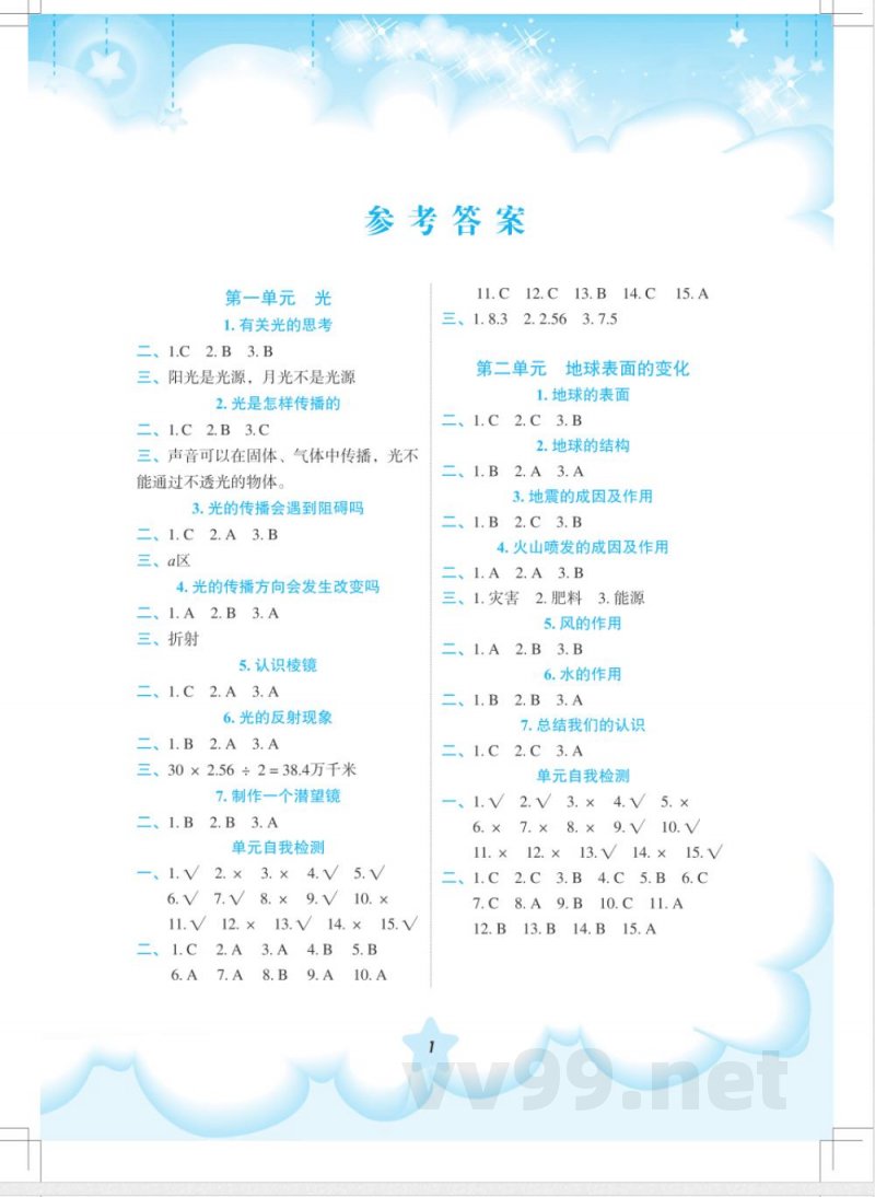 科学五年级（配教科版）