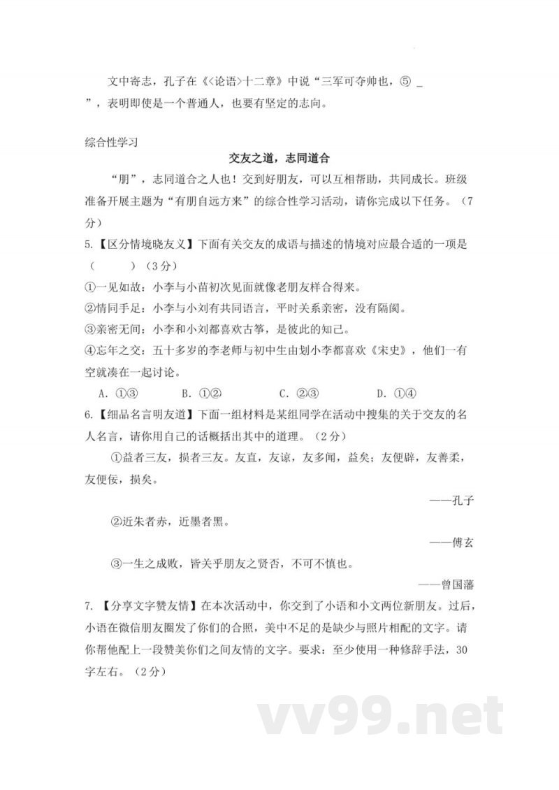 湖南省常德芷兰实验学校2025-2026学年七年级上学期期中考试语文试题加答案 湖南省常德芷兰实验学校2025-2026学年七年级上学期期中考试语文试题加答案