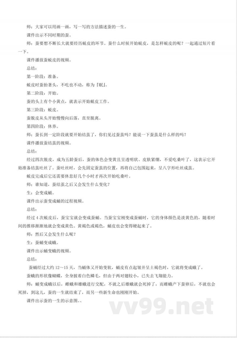 5.16 养蚕（教学设计）四年级科学下册（青岛版）