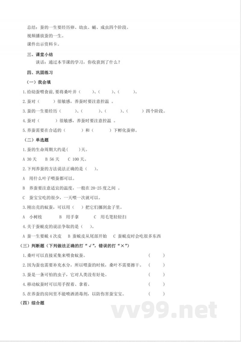5.16 养蚕（教学设计）四年级科学下册（青岛版）