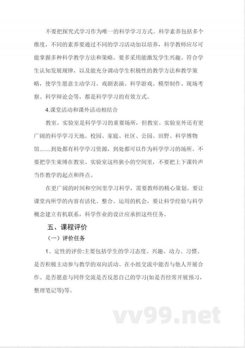 青岛版小学四年级下册科学课程纲要 青岛版小学四年级下册科学课程纲要