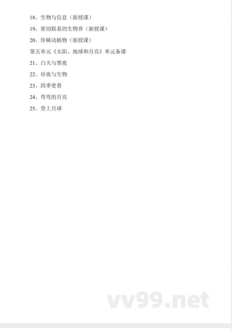 青岛版五四制四年级科学下册全册教案 青岛版五四制四年级科学下册全册教案