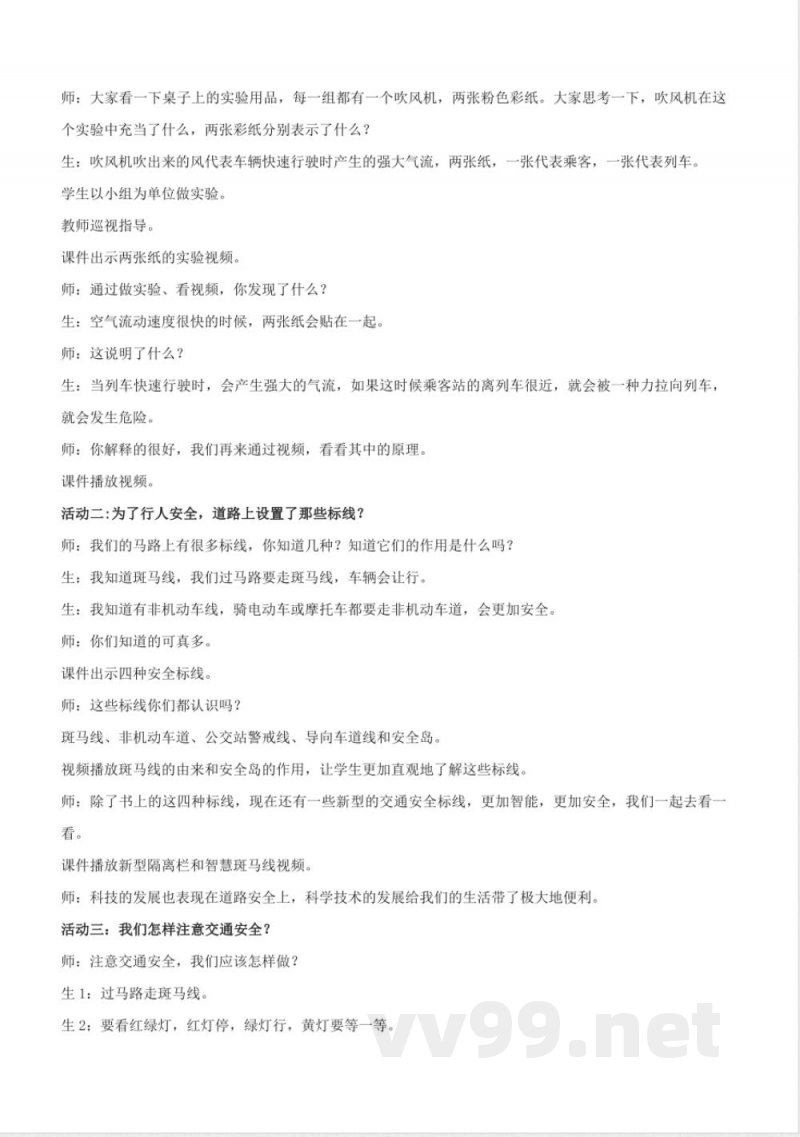 1.4 车来了(教学设计)-四年级科学下册(青岛版) 1.4 车来了(教学设计)-四年级科学下册(青岛版)