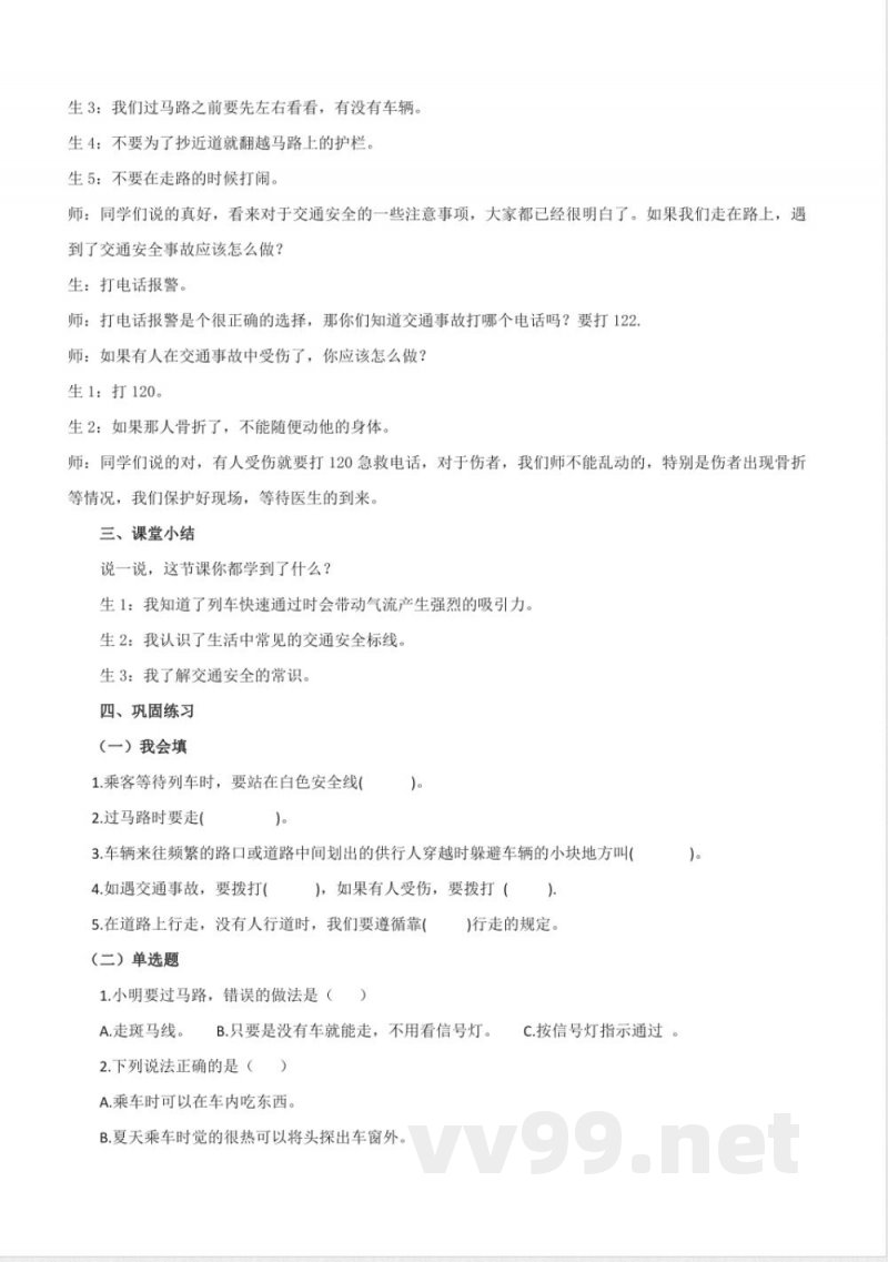 1.4 车来了(教学设计)-四年级科学下册(青岛版) 1.4 车来了(教学设计)-四年级科学下册(青岛版)