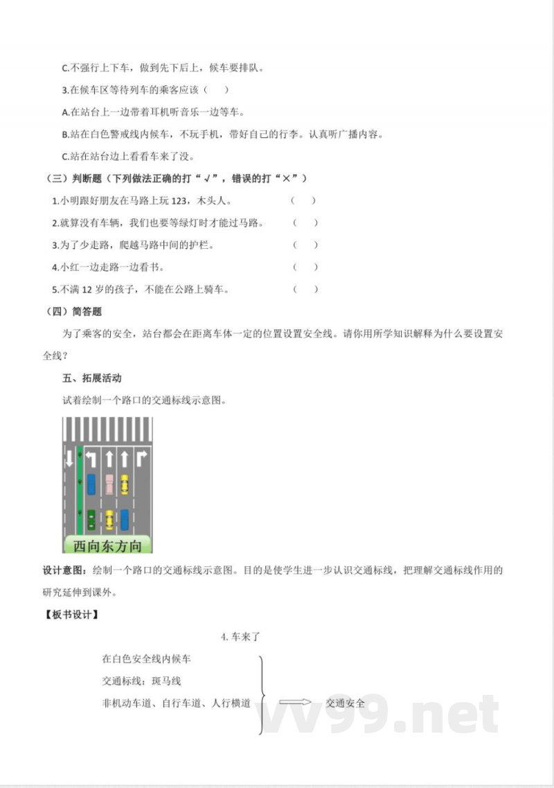 1.4 车来了(教学设计)-四年级科学下册(青岛版) 1.4 车来了(教学设计)-四年级科学下册(青岛版)