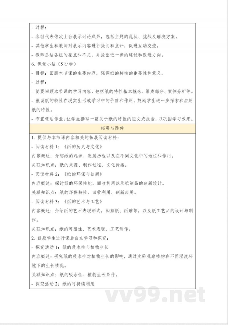 4.11《制作笔筒》教案一年级上册科学人教版