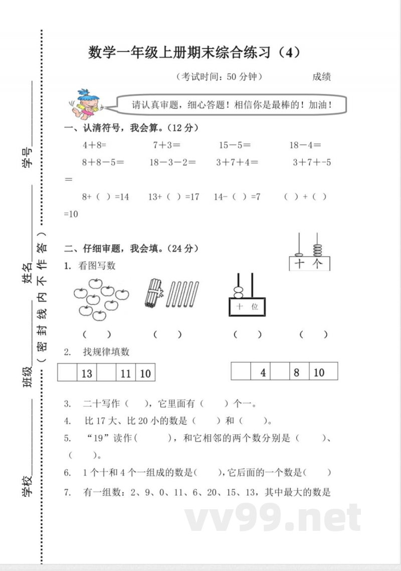 期末综合卷(试题)一年级上册数学人教版 期末综合卷(试题)一年级上册数学人教版