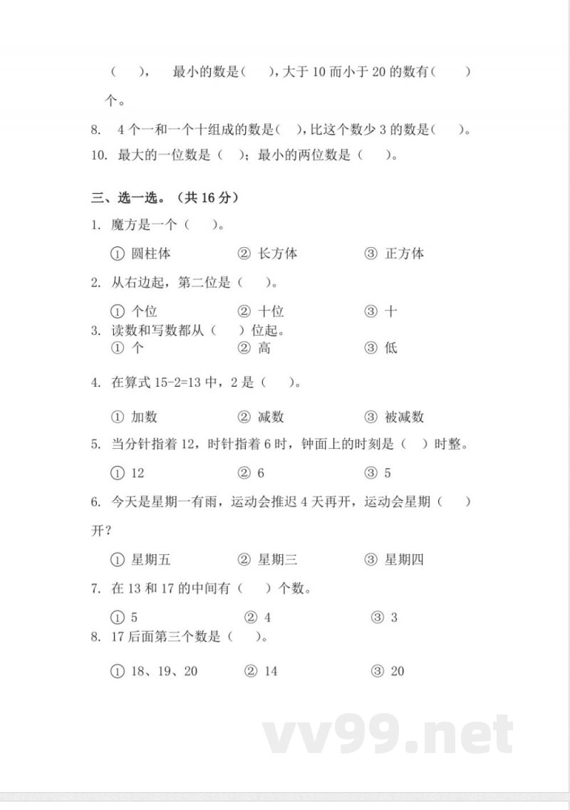 期末综合卷(试题)一年级上册数学人教版 期末综合卷(试题)一年级上册数学人教版