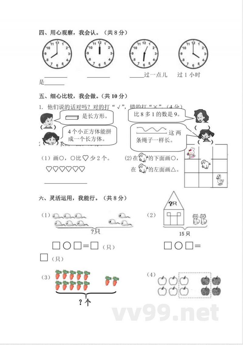期末综合卷(试题)一年级上册数学人教版 期末综合卷(试题)一年级上册数学人教版
