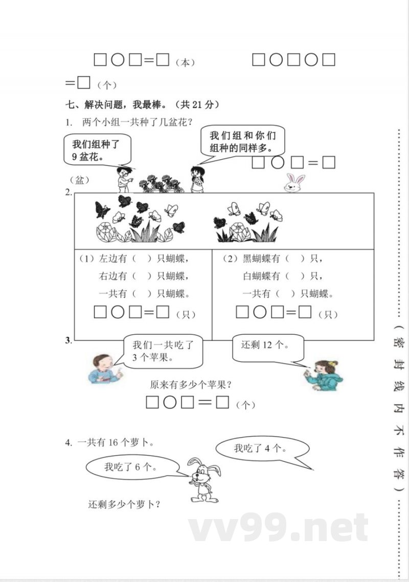 期末综合卷(试题)一年级上册数学人教版 期末综合卷(试题)一年级上册数学人教版