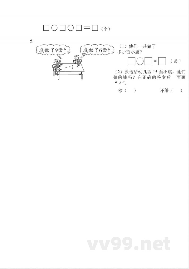 期末综合卷(试题)一年级上册数学人教版 期末综合卷(试题)一年级上册数学人教版