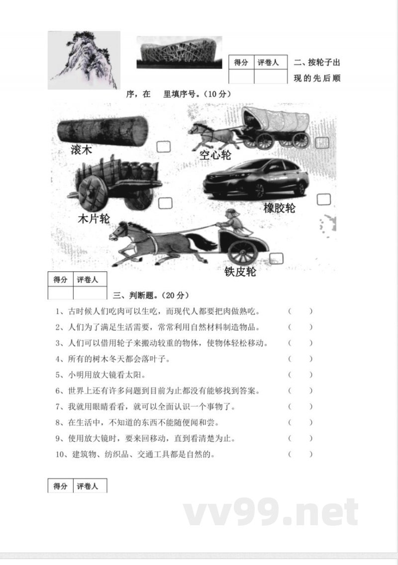 人教版一年级上册科学试题-期末试卷 人教版一年级上册科学试题-期末试卷