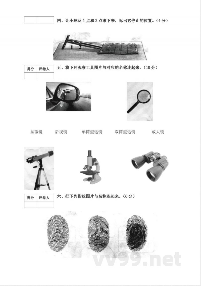 人教版一年级上册科学试题-期末试卷 人教版一年级上册科学试题-期末试卷