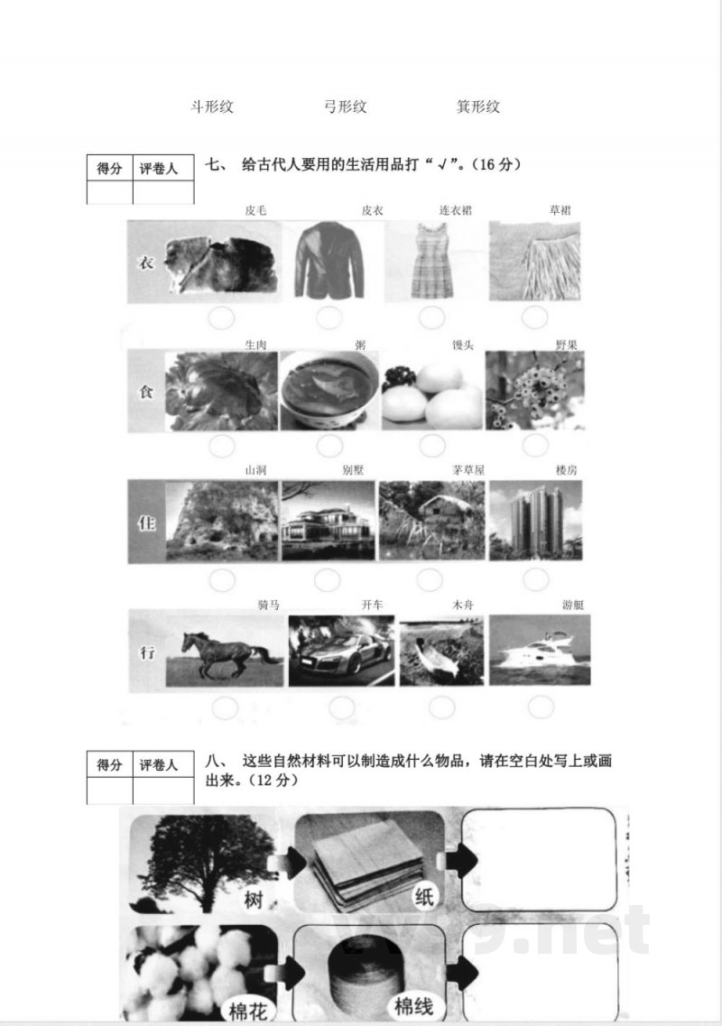 人教版一年级上册科学试题-期末试卷 人教版一年级上册科学试题-期末试卷
