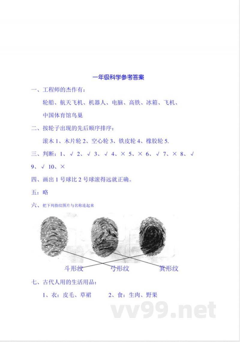 人教版一年级上册科学试题-期末试卷 人教版一年级上册科学试题-期末试卷