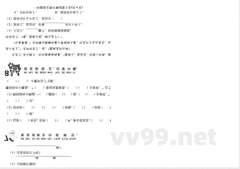 人教版一年级语文上册期末