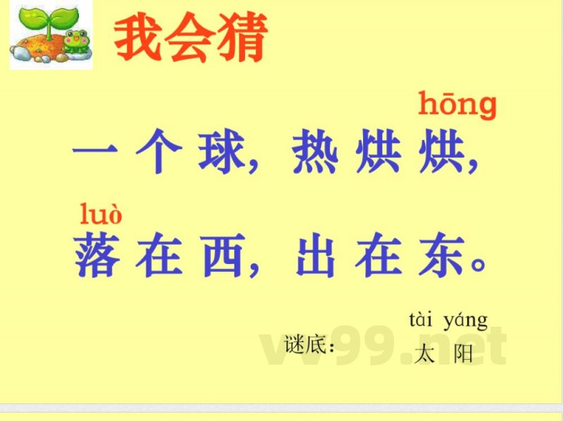 小学人教版语文一年级上册《阳光》 小学人教版语文一年级上册《阳光》