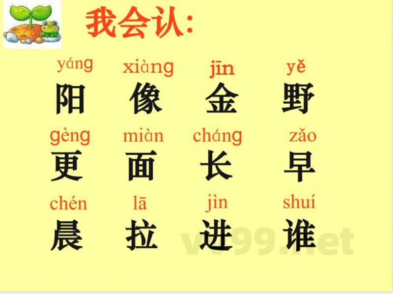 小学人教版语文一年级上册《阳光》 小学人教版语文一年级上册《阳光》