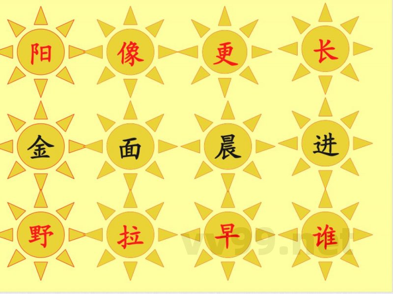 小学人教版语文一年级上册《阳光》 小学人教版语文一年级上册《阳光》