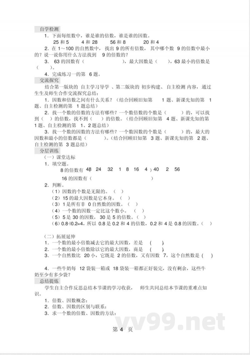 五年级下册数学导学案第一单元西师大版