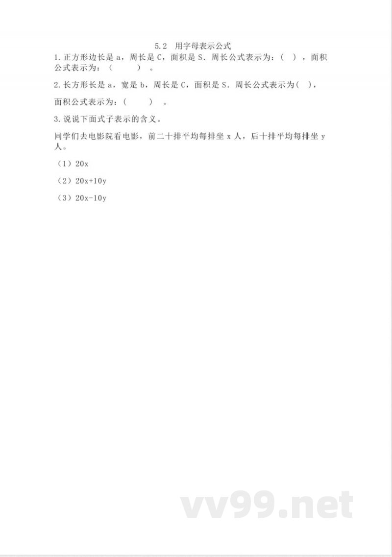 西师大版小学数学五年级下册课堂练习 第五单元 方程 西师大版小学数学五年级下册课堂练习 第五单元 方程